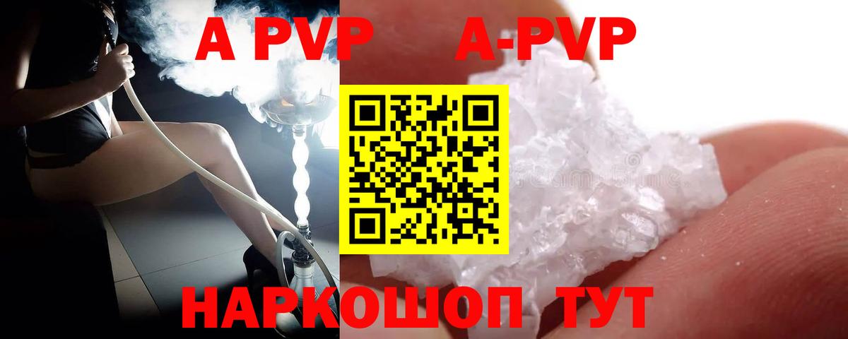 APVP мука Корсаков
