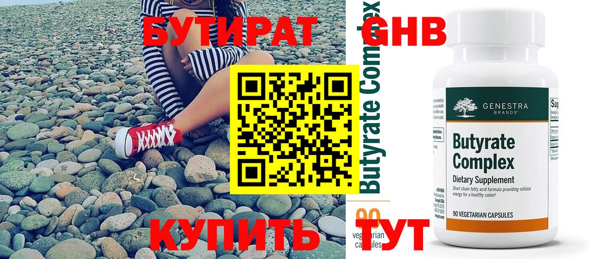 Бутират GHB Корсаков