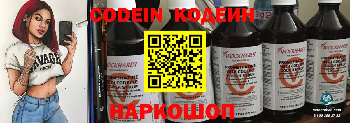 Codein Purple Drank  Вход с VPN  Кодеиновый сироп Lean Purple Drank  Корсаков 