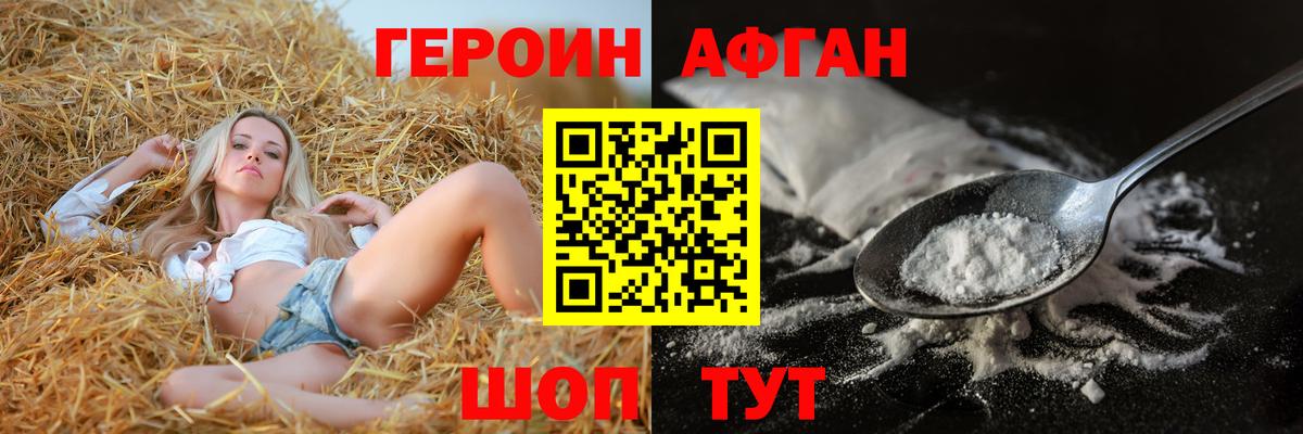 Героин  Героин хмурый  Вход с VPN  Корсаков 