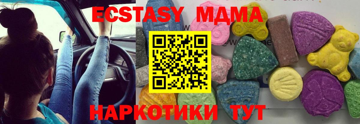 МДМА  МДМА кристаллы  Корсаков  Вход с VPN  MDMA VHQ 