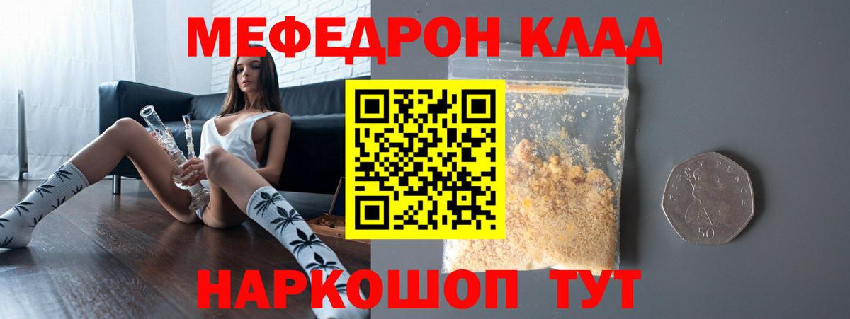 Меф мяу мяу кристаллы Корсаков