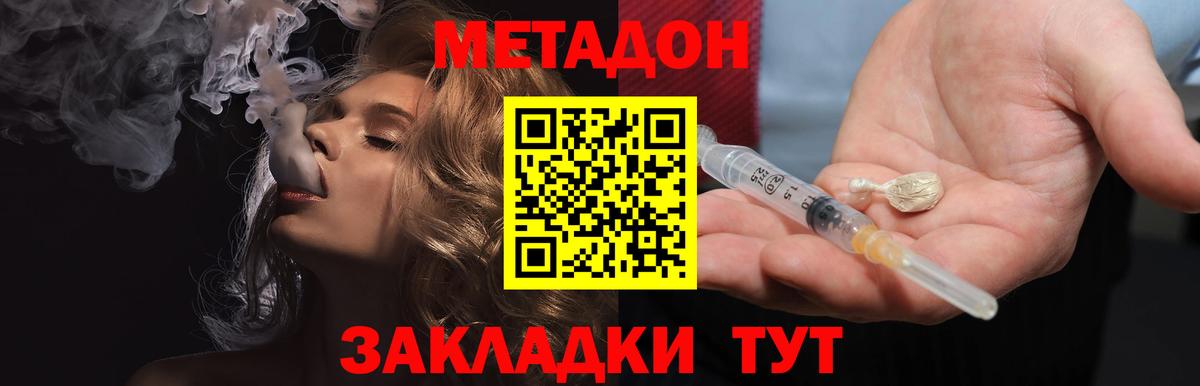 Метадон белоснежный  Метадон VHQ  omg как зайти  Вход с VPN  Корсаков 
